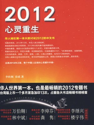 2012心灵重生 (Rebirth of the Heart in 2012) - ebook